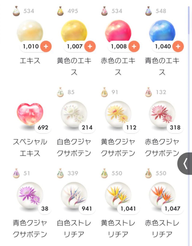 エキスを集めよう