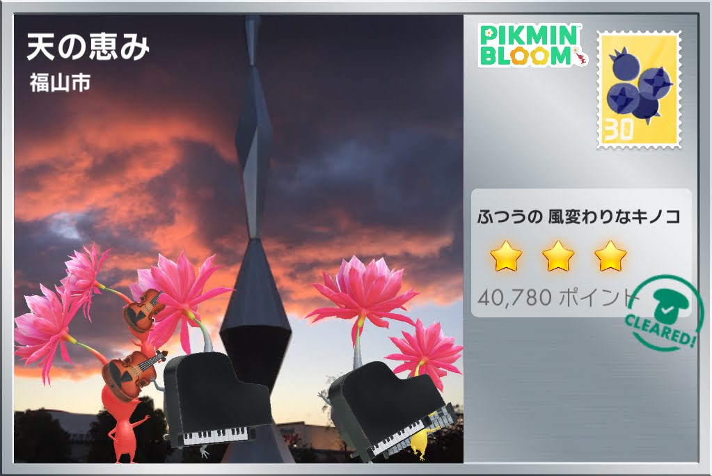 ミニチュア楽器オーケストラピクミンと天の恵みのポストカード