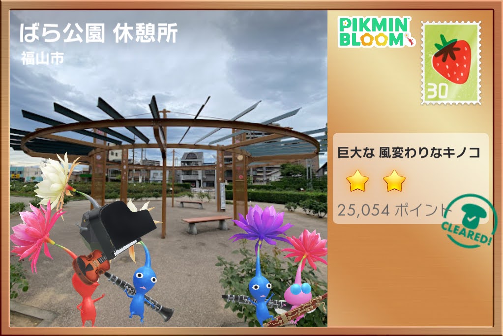 オーケストラピクミンとばら公園のポストカード