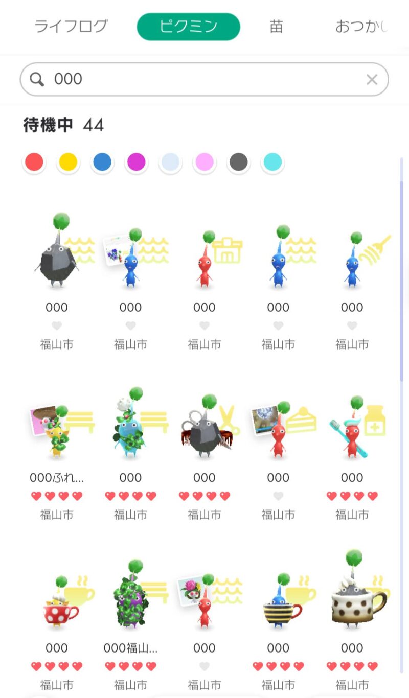 ピクミンの管理