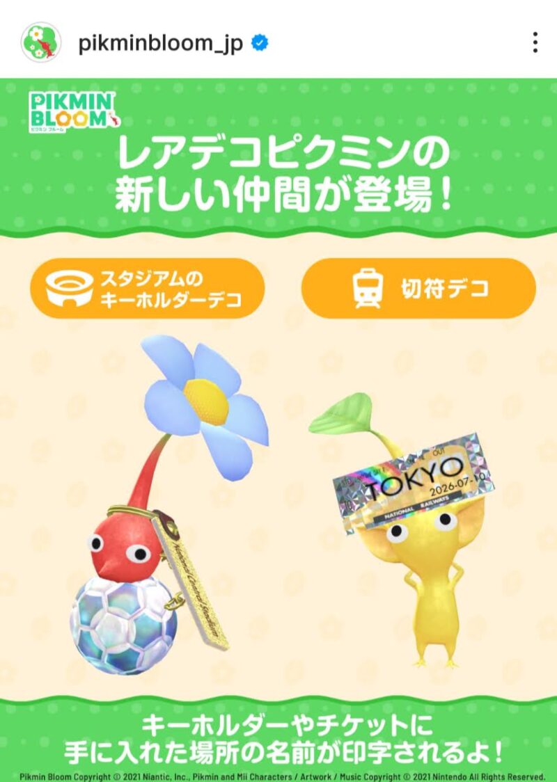 スタジアムのキーホルダーと切符にレアデコ追加