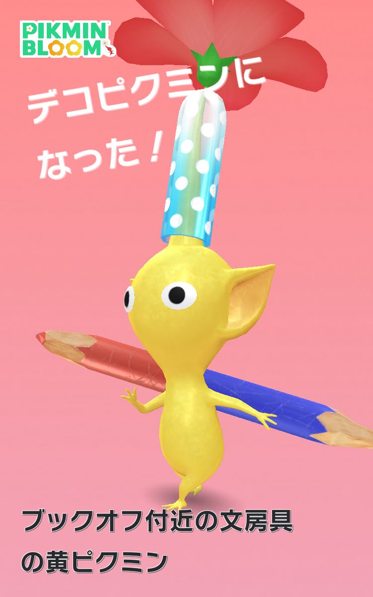 文房具デコの黄ピクミン