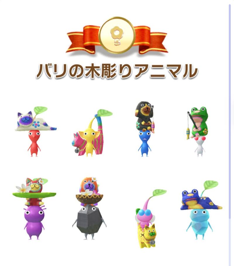 バリの木彫りアニマルデコピクミン