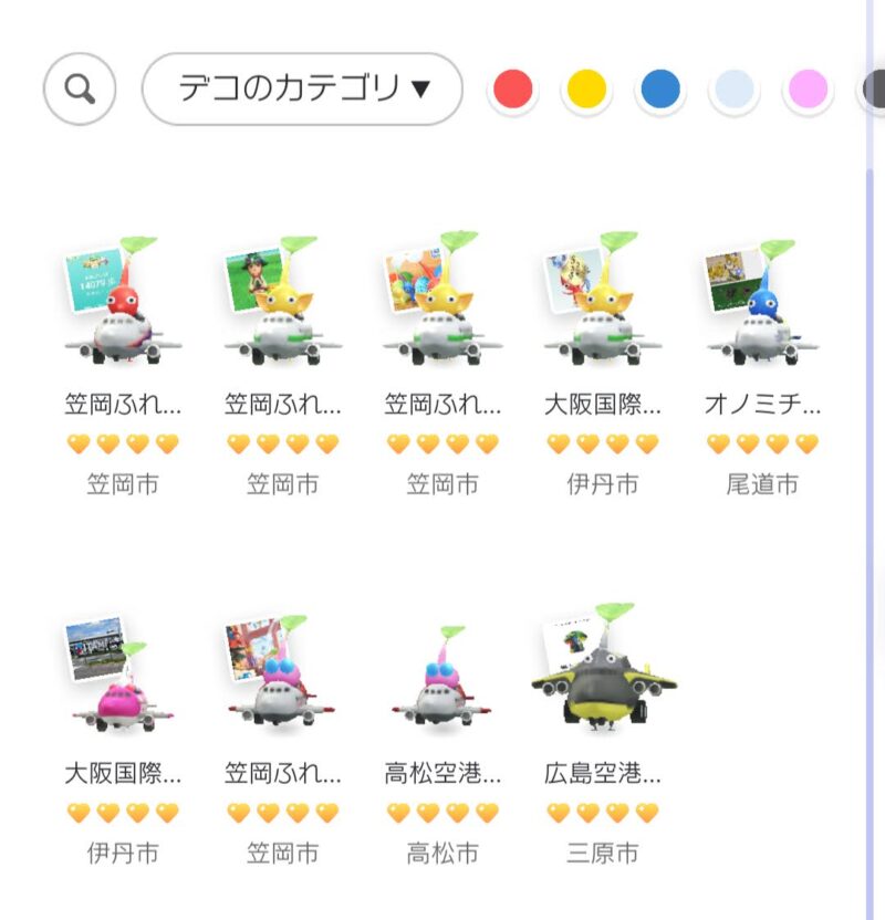 飛行機のおもちゃデコピクミン