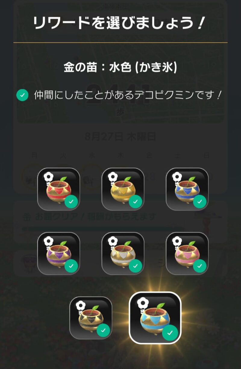 トロピカルココナッツを集めたリワード