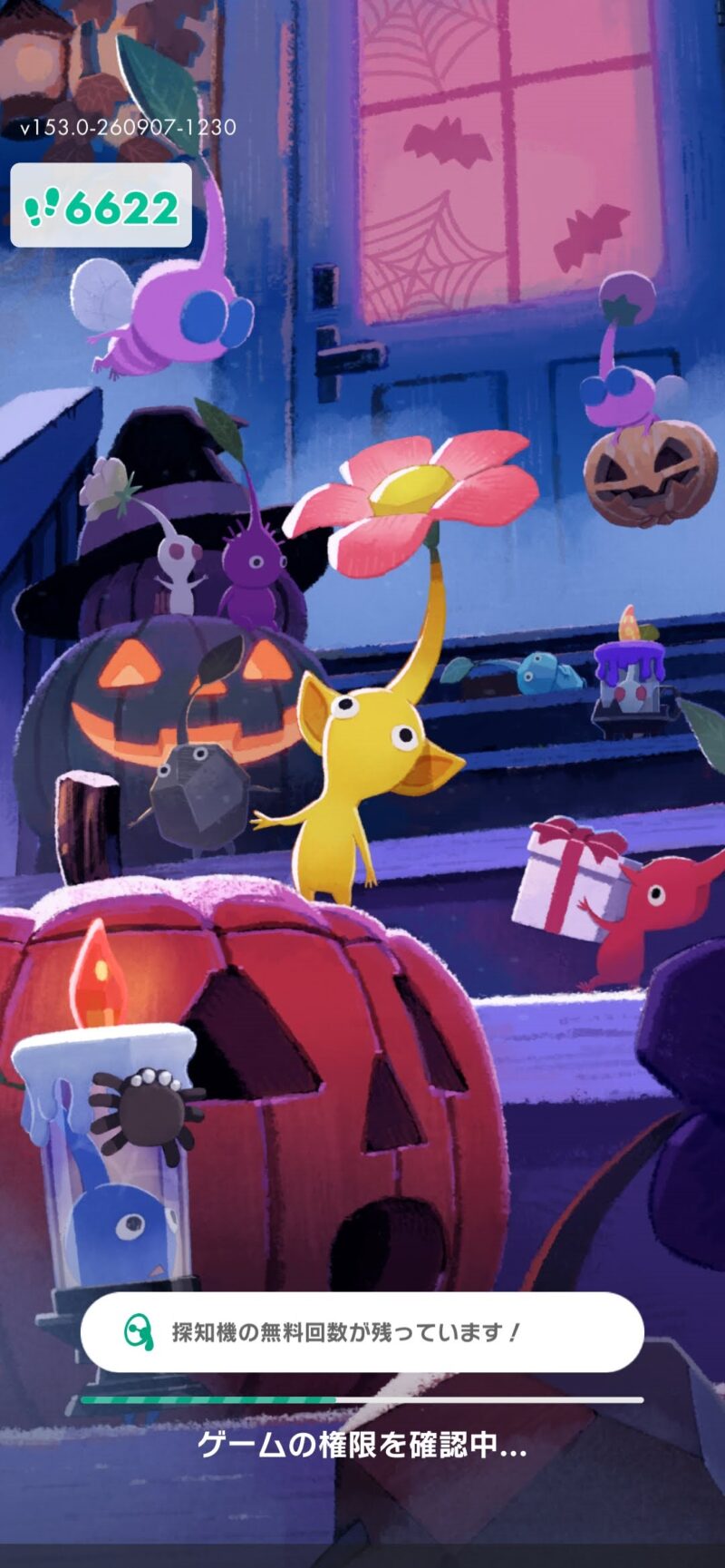 ハロウィンのロード画面