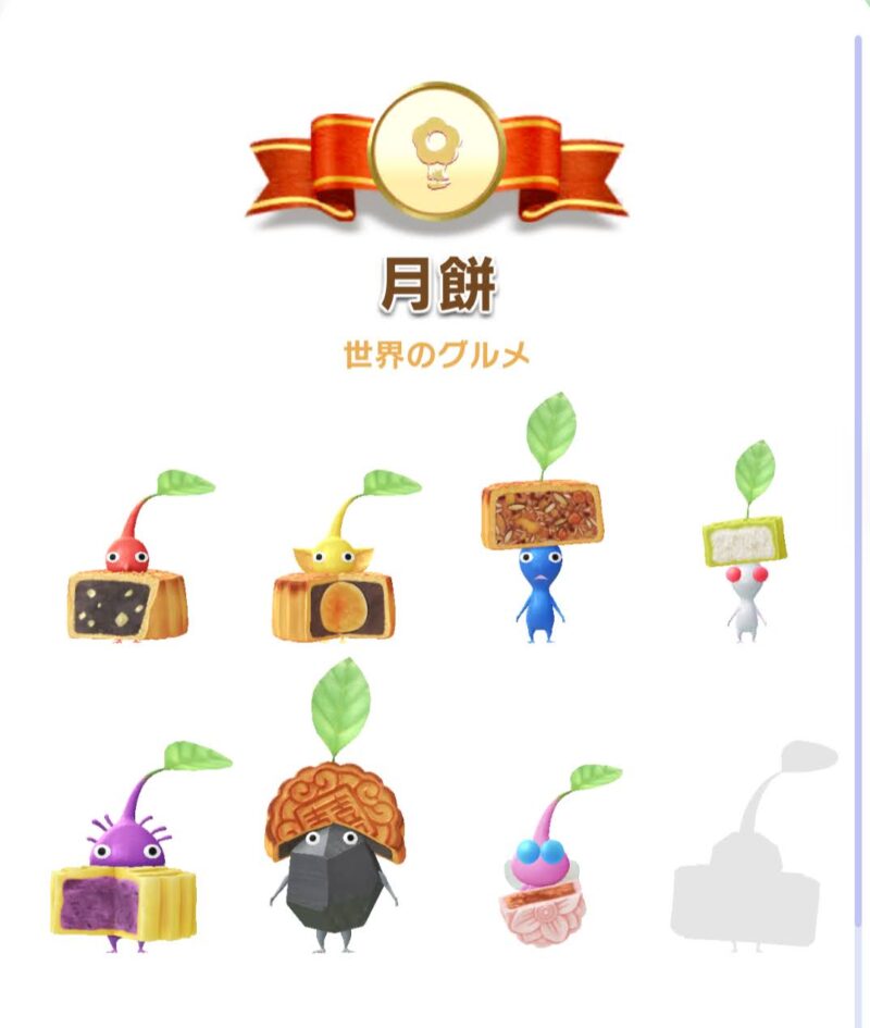 氷ピクミンが追加された月餅デコピクミン