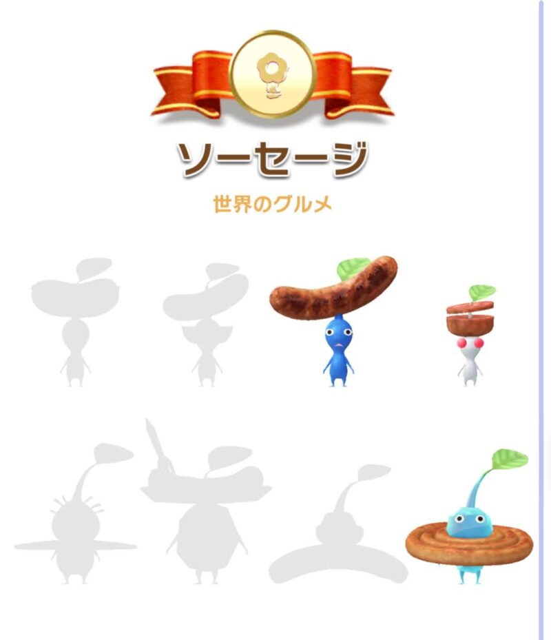 ソーセージデコピクミン