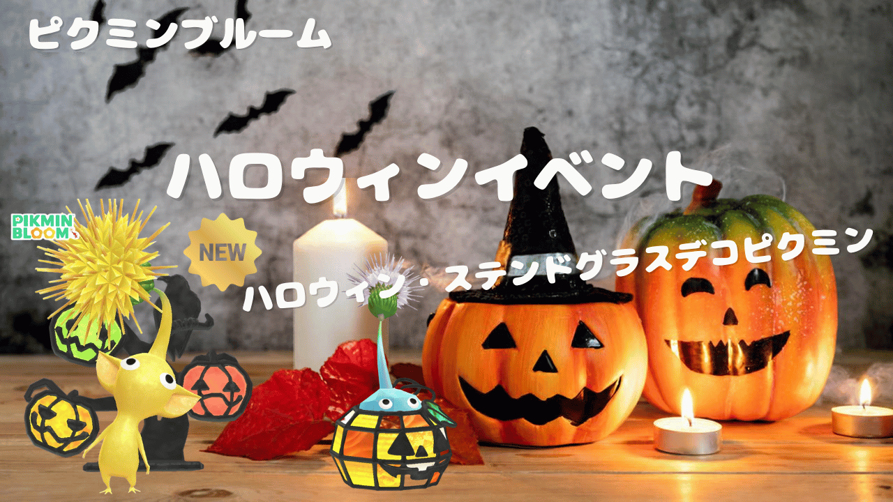 2026年ハロウィンイベント