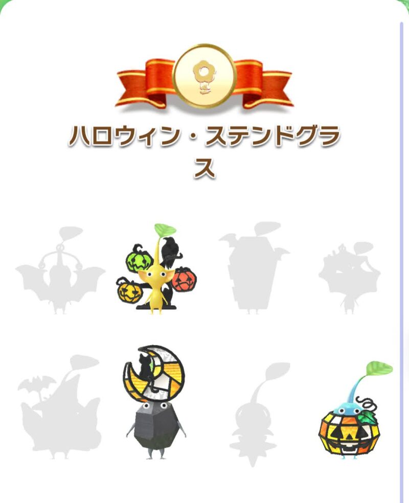 ハロウィンステンドグラスデコピクミン